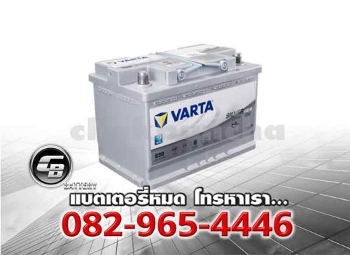 ราคาแบตเตอรี่ Varta AGM Start Stop DIN70 LN3 BV