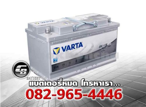 ราคาแบตเตอรี่ Varta AGM Start Stop DIN95 LN5 BV