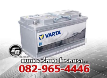 ราคาแบตเตอรี่ Varta AGM Start Stop DIN95 LN5 Front