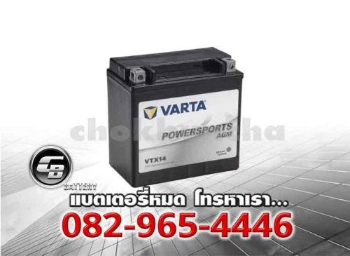 ราคาแบตเตอรี่ Varta AGM YTX14-4 VTX14 BS BV