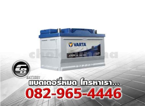 ราคาแบตเตอรี่ Varta DIN75 57539 SMF BV