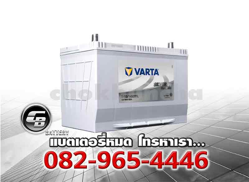 ราคาแบตเตอรี่ Varta EFB T110L 145D31L SMF BV ราคาแบตเตอรี่ Varta EFB T110L 145D31L SMF BV