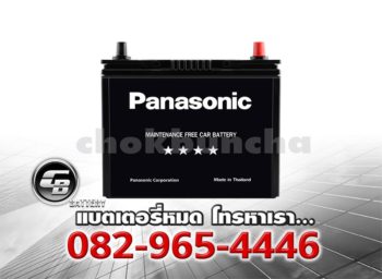 ราคาแบตเตอรี่รถยนต์ Panasonic 50B24L Front