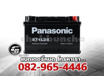 ราคาแบตเตอรี่รถยนต์ DIN75 MF 571L28 Front