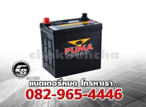 ราคาแบตเตอรี่รถยนต์ PUMA 46B19L SMF Per