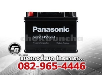 ราคาแบตเตอรี่รถยนต์ Panasonic DIN65R 562H25R Front