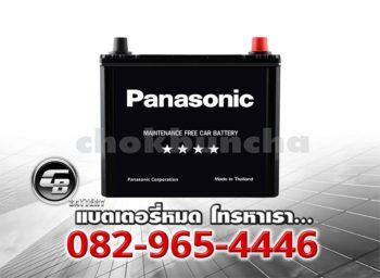 ราคาแบตเตอรี่รถยนต์ Panasonic EFB Q90 MF Front