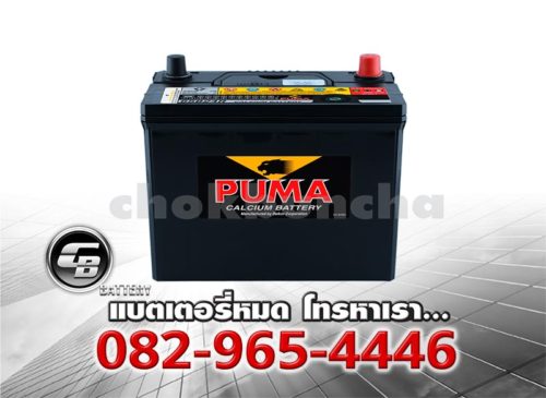 ราคาแบตเตอรี่รถยนต์ Puma 75B24R SMF Bv