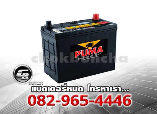 ราคาแบตเตอรี่รถยนต์ Puma 75B24R SMF Per