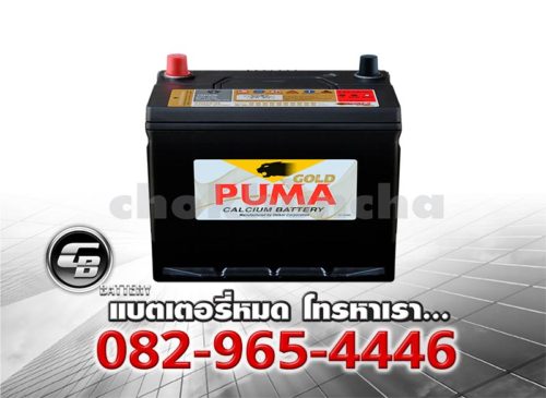 ราคาแบตเตอรี่รถยนต์ Puma 75D23L SMF Bv