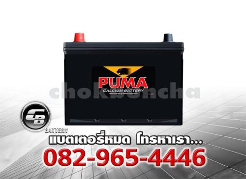 ราคาแบตเตอรี่รถยนต์ Puma 95D26L SMF Front