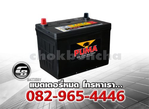 ราคาแบตเตอรี่รถยนต์ Puma 95D26L SMF Per