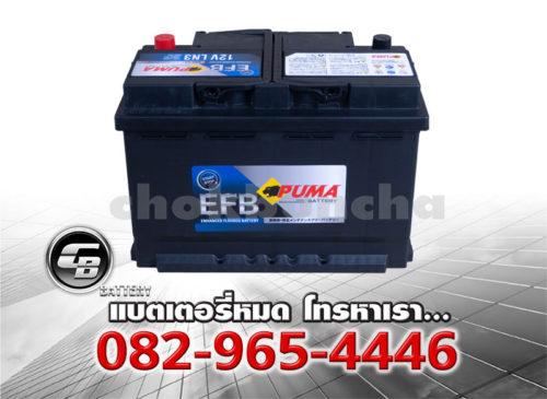 ราคาแบตเตอรี่รถยนต์ Puma EFB LN3 DIN75 SMF BV