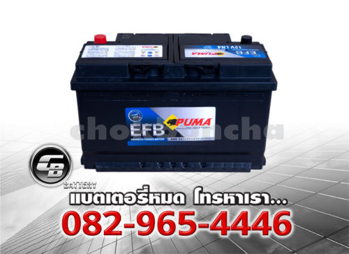 ราคาแบตเตอรี่รถยนต์ Puma EFB LN4 DIN86 SMF BV