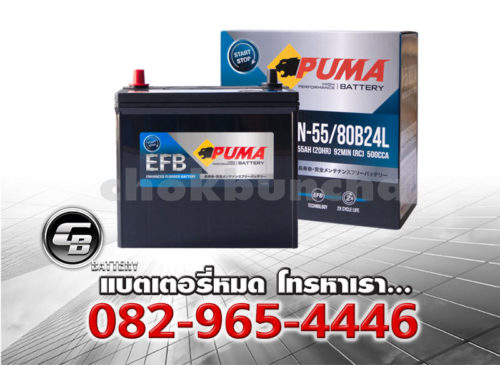 ราคาแบตเตอรี่รถยนต์ Puma EFB N55 80B24L SMF Bv