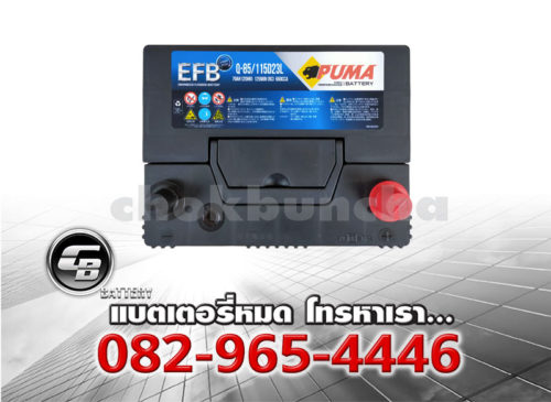 ราคาแบตเตอรี่รถยนต์ Puma EFB Q85 115D23L SMF Top