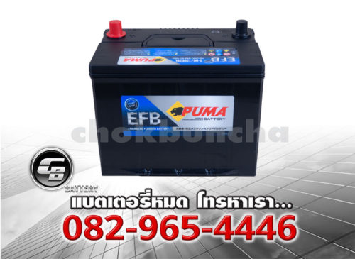 ราคาแบตเตอรี่รถยนต์ Puma EFB S95 130D26L SMF BV