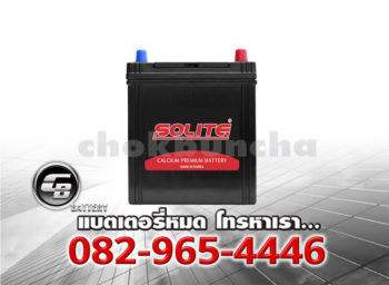 ราคาแบตเตอรี่รถยนต์ Solite CMF 40B19L SMF Front