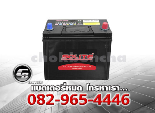 ราคาแบตเตอรี่รถยนต์ Solite CMF 50B24L SMF BV