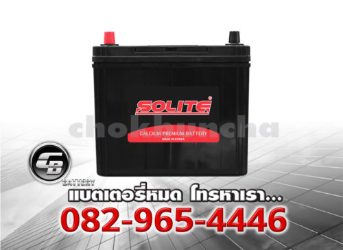 ราคาแบตเตอรี่รถยนต์ Solite CMF 55B24R SMF Front