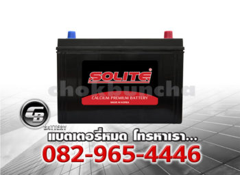 ราคาแบตเตอรี่รถยนต์ Solite CMF 75D31L SMF Front