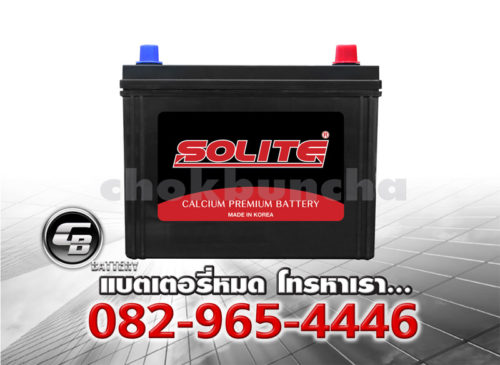 ราคาแบตเตอรี่รถยนต์ Solite CMF 85D26L SMF Front