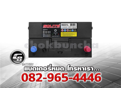 ราคาแบตเตอรี่รถยนต์ Solite CMF 95D31L SMF Top