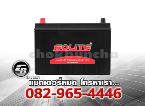 ราคาแบตเตอรี่รถยนต์ Solite CMF 95D31R SMF Front