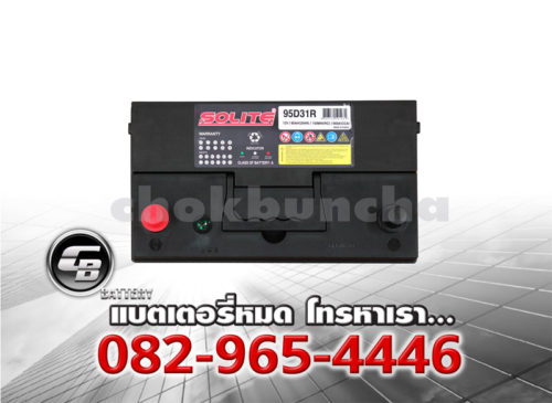 ราคาแบตเตอรี่รถยนต์ Solite CMF 95D31R SMF Top