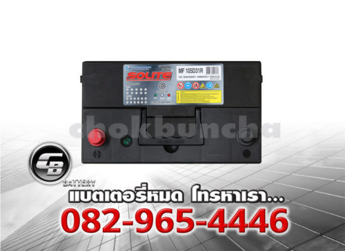 ราคาแบตเตอรี่รถยนต์ Solite UMF 105D31R SMF Top