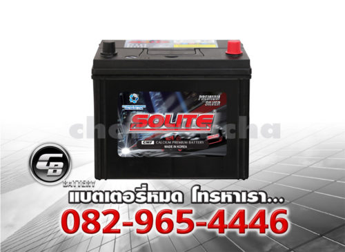 ราคาแบตเตอรี่รถยนต์ Solite UMF 75D23L SMF BV