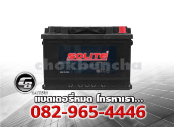 ราคาแบตเตอรี่รถยนต์ Solite AGM70 L3 DIN75 SMF Front