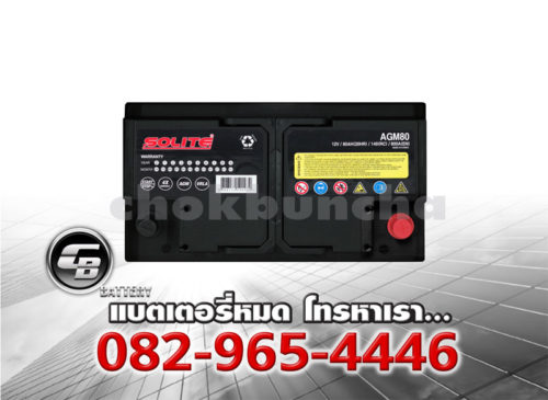 ราคาแบตเตอรี่รถยนต์ Solite AGM80 L4 DIN80 SMF Top