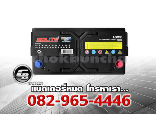 ราคาแบตเตอรี่รถยนต์ Solite AGM95 L5 DIN100 SMF Top