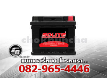 ราคาแบตเตอรี่รถยนต์ Solite CMF 54316 LB1 L DIN45 SMF Front