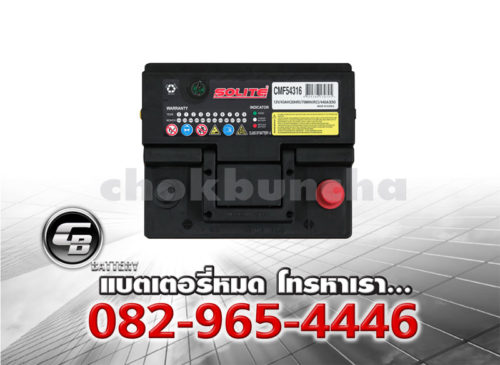 ราคาแบตเตอรี่รถยนต์ Solite CMF 54316 LB1 L DIN45 SMF Top