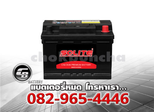 ราคาแบตเตอรี่รถยนต์ Solite CMF 54519 LB2 L DIN45 SMF BV