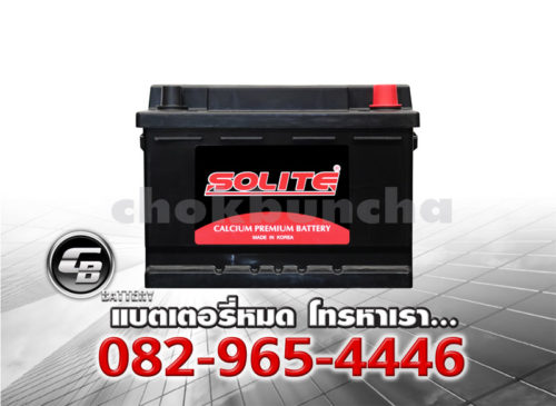 ราคาแบตเตอรี่รถยนต์ Solite CMF 54519 LB2 L DIN45 SMF Front