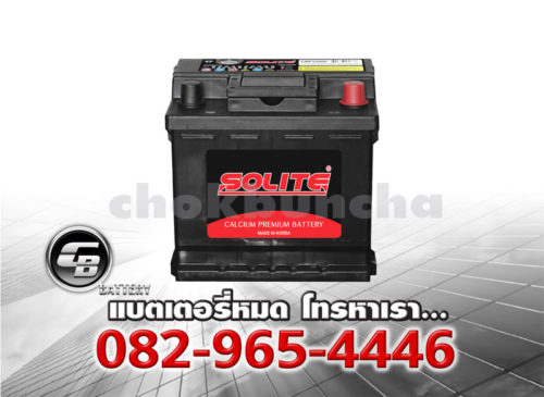 ราคาแบตเตอรี่รถยนต์ Solite CMF 55066 L1 L DIN50 SMF BV