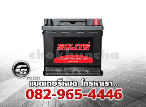 ราคาแบตเตอรี่รถยนต์ Solite CMF 55066 L1 L DIN50 SMF Front