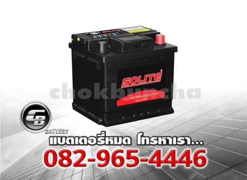 ราคาแบตเตอรี่รถยนต์ Solite CMF 55066 L1 L DIN50 SMF Per