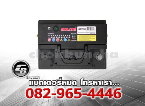 ราคาแบตเตอรี่รถยนต์ Solite CMF 55559 L2 L DIN55 SMF Top