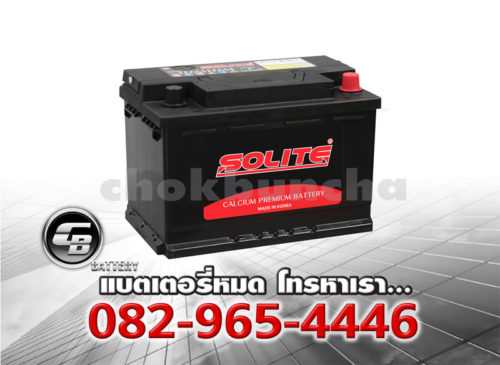 ราคาแบตเตอรี่รถยนต์ Solite CMF 56638 L3 L DIN75 SMF Per