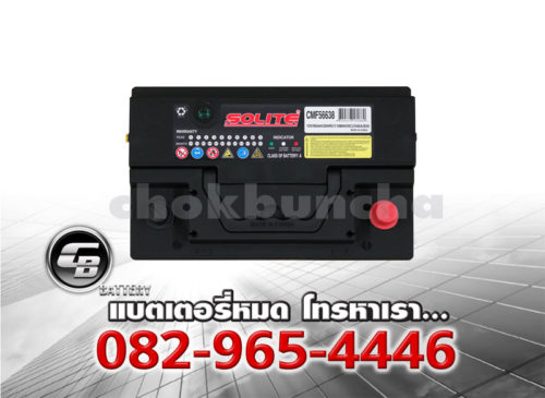 ราคาแบตเตอรี่รถยนต์ Solite CMF 56638 L3 L DIN75 SMF Top