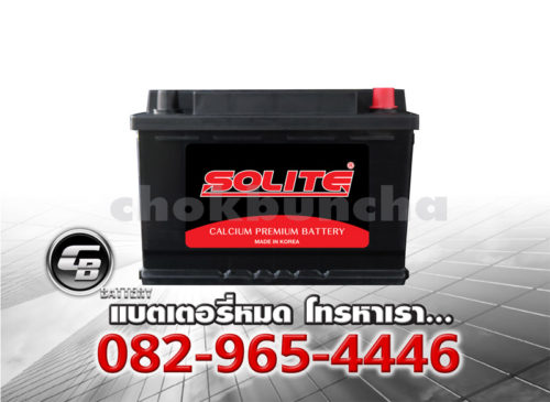 ราคาแบตเตอรี่รถยนต์ Solite CMF 58014 LB4 L DIN80 SMF Front