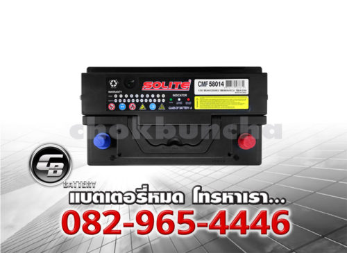 ราคาแบตเตอรี่รถยนต์ Solite CMF 58014 LB4 L DIN80 SMF Top