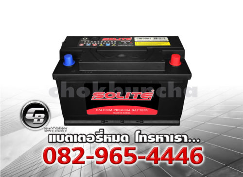 ราคาแบตเตอรี่รถยนต์ Solite CMF 59042 L4 L DIN90 SMF BV