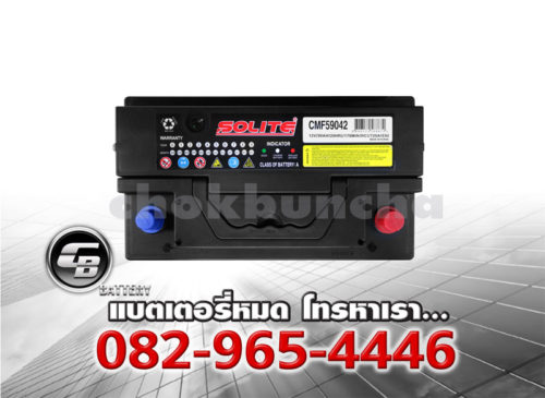 ราคาแบตเตอรี่รถยนต์ Solite CMF 59042 L4 L DIN90 SMF Top