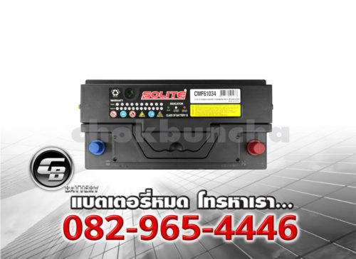 ราคาแบตเตอรี่รถยนต์ Solite CMF 61034 L6 L DIN110 SMF Top