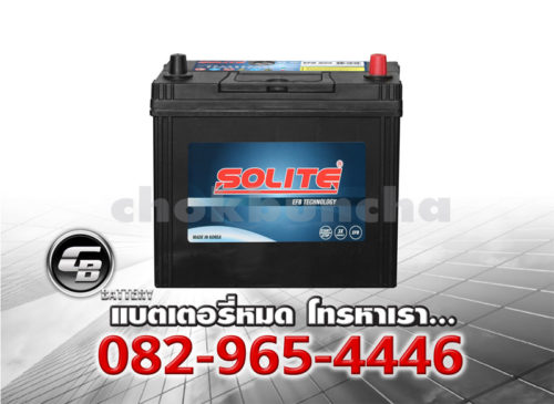 ราคาแบตเตอรี่รถยนต์ Solite EFB N55L SMF BV